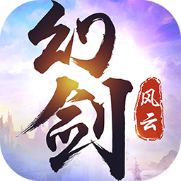 幻剑风云「v1.0.0」手游_幻剑风云最新版下载