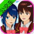 樱花校园模拟器公交车最新版「v1.035.11」手游_樱花校园模拟器公交车最新版最新版下载