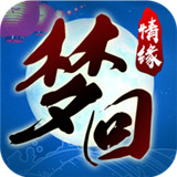 梦回情缘「v1.0.0」手游_梦回情缘最新版下载