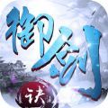 御灵剑诀「v1.0.3」手游_御灵剑诀最新版下载