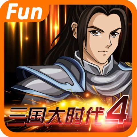 三国大时代4无限金币版「v7.0」手游_三国大时代4无限金币版最新版下载