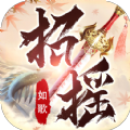 招摇如歌红包版「v2.0.3」手游_招摇如歌红包版最新版下载