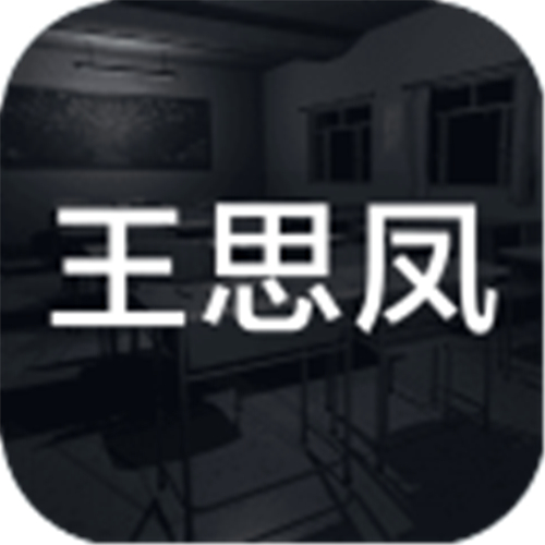 孙美琪疑案：王思凤「v1.0.2」手游_孙美琪疑案：王思凤最新版下载