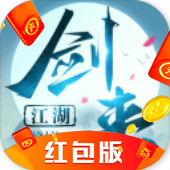 剑来江湖红包版「v1.0.2」手游_剑来江湖红包版最新版下载