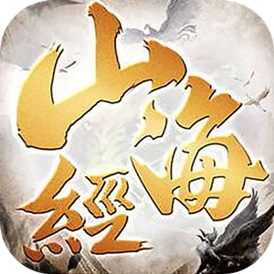 山海经妖兽传说手机版「v6.3.0」手游_山海经妖兽传说手机版最新版下载