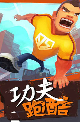 跑酷无尽下载