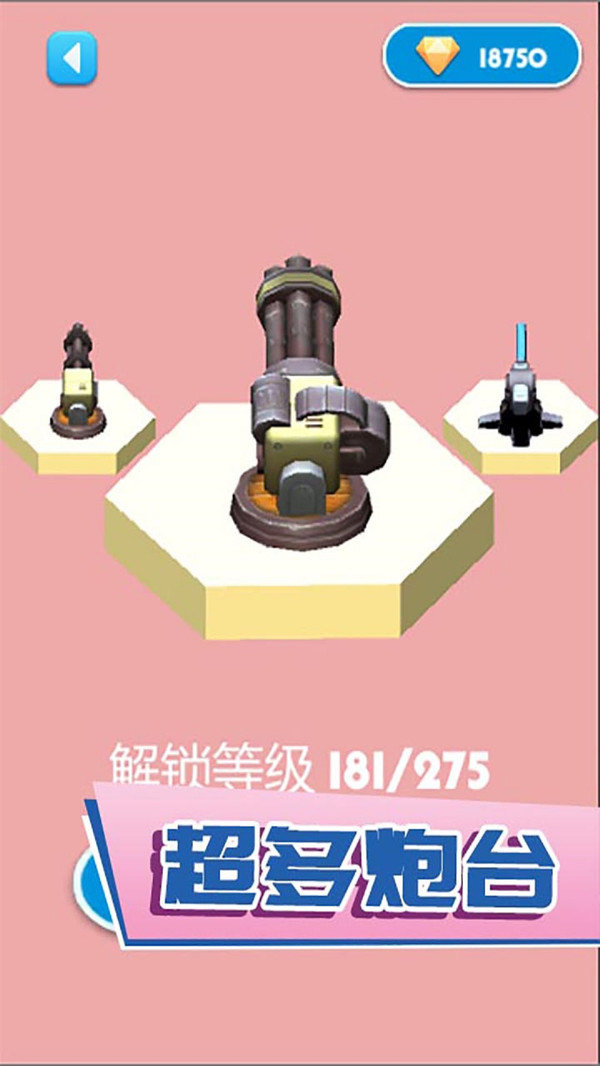 大炮射击下载