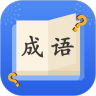 ,成语达人秀红包,下载
