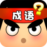成语大谜题下载,成语大谜题安卓版下载