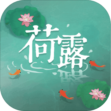 荷露测试服下载