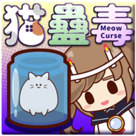 猫蛊毒下载,猫蛊毒安卓版下载