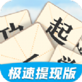一起学成语v3.7.4下载