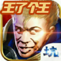 王了个王小下载,王了个王小安卓版下载