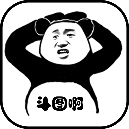 开心斗图之表情包接龙下载