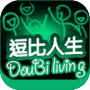 逗比人生,逗比人生年度版下载