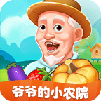 ,爷爷的小农院2022,下载