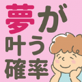 确认实现梦想的概率下载