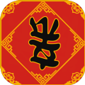 春节亲戚又来了最新版下载