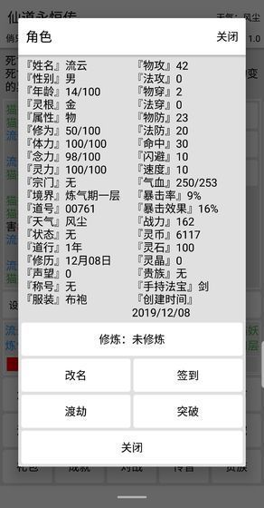 仙道永恒传下载