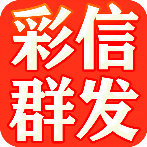 彩信群发平台价格表，彩信群发价格