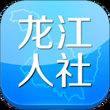 龙江人社app人脸识别认证下载(龙江人社app人脸识别认证下载)APP