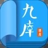 九库小说阅读ios版，九库阅读app