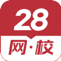 28网校下载(28网校)APP