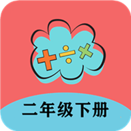 二年级卷数学帮助下载(二年级卷数学帮助)APP