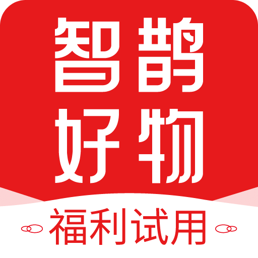 喜鹊好东西下载()