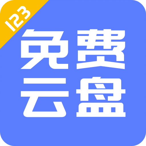 123云盘下载的东西在哪里，123云盘下载的文件在手机哪里