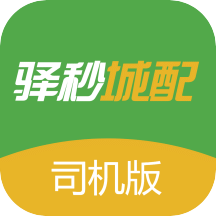 驿车宝司机官方下载，下载驿车宝司机端