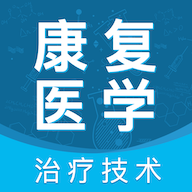 康复医学治疗技术中级试题，康复医学治疗技术师总题库下载