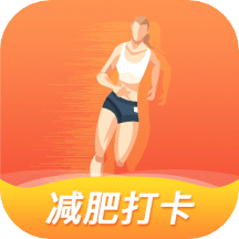 减肥打卡下载什么软件，下载什么可以打卡减肥