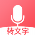 Ace录音转文字下载(ace录音转文字)APP