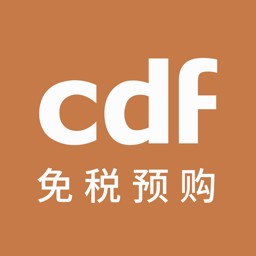 Cdf免税预购下载(cdf免税预购)APP