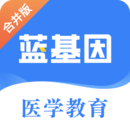 蓝色基因学生版下载(蓝色基因学生版)APP