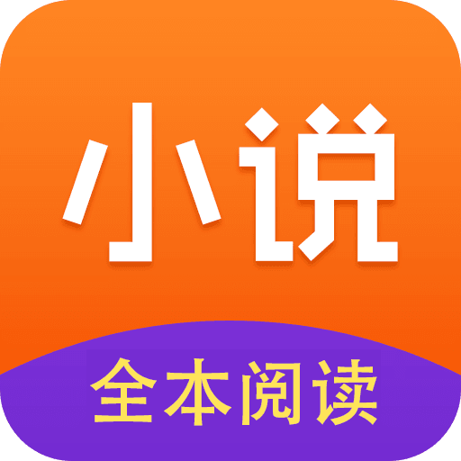 小说全下载(小说全)APP