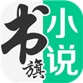 书旗小说下载(书旗小说)APP