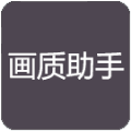 小也画质大师在哪里下载安装，小也画质大师2.8官方正版下载安装