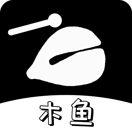 电子木鱼下载电脑版，电子木鱼小程序