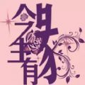 今生有缘下载(今生有缘)APP