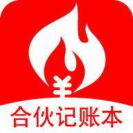 合伙记账下载(合伙记账)APP