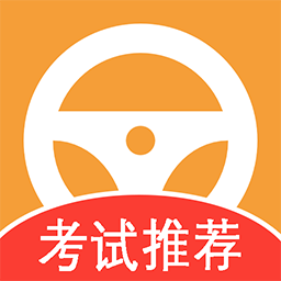 驾考模拟指南下载(驾考模拟指南)APP