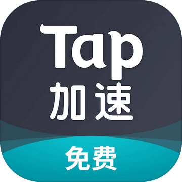 tap加速器国际版「18.85MB」下载