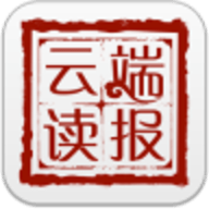 云端读报APP下载_云端读报APP「v3.2.0」APP下载