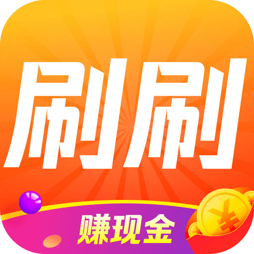 神曲刷刷app红包版下载_神曲刷刷app红包版「v1.0.2」APP下载