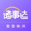 诸事达怎样下载(诸事达是什么软件)