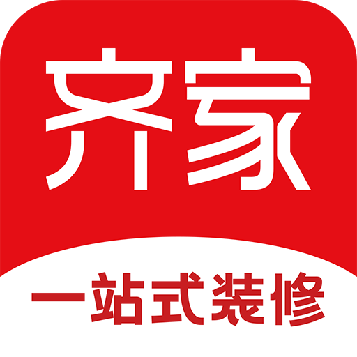 齐家装修app是哪家公司合作做的(齐家装修app下载安装)