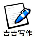 吉吉写作app怎么下载，吉吉写作怎么下载