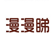 漫漫睇漫画手机版v2.0免费下载_漫漫睇漫画手机版APP